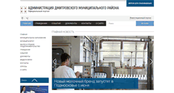 Desktop Screenshot of dmitrov-reg.ru